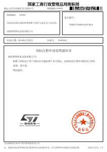 商標(biāo)注冊(cè)證書(shū)第17類